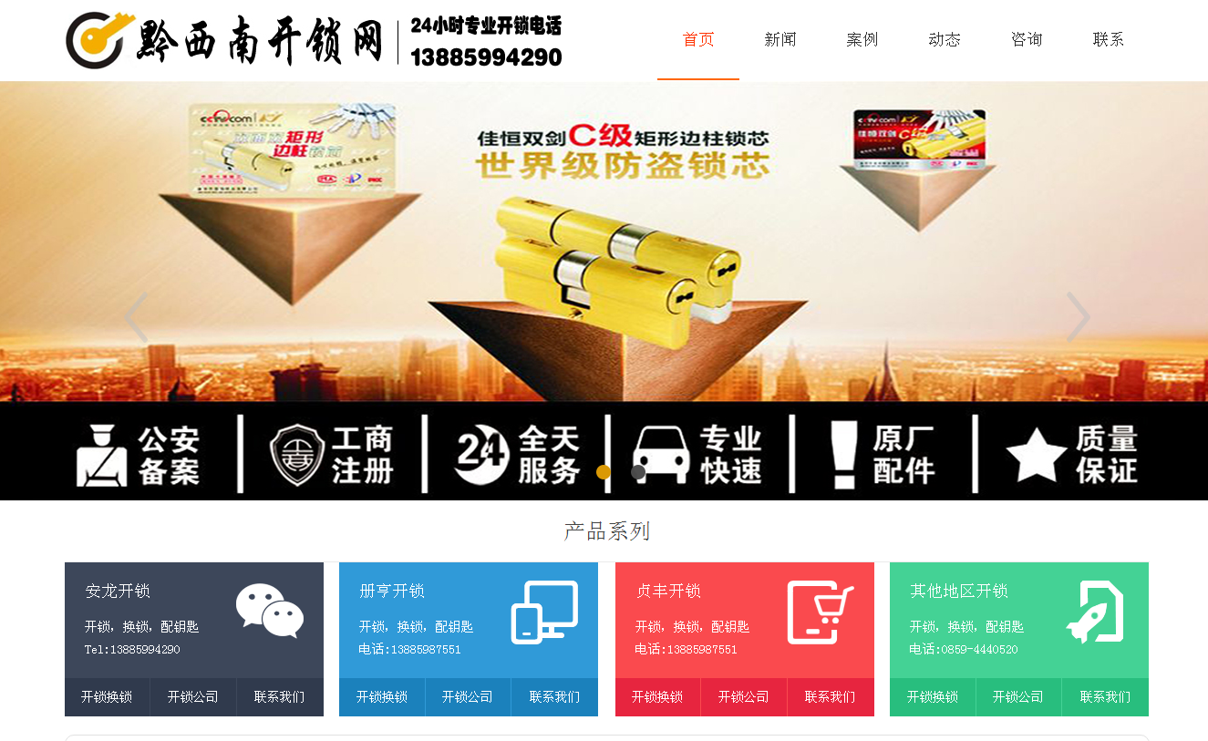 武进黔西南开锁站群网