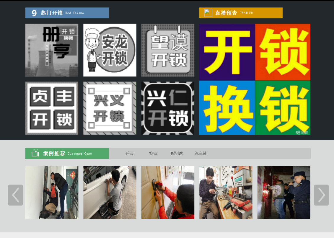 武进黔西南开锁网门户网站